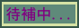 �b�a�u�@