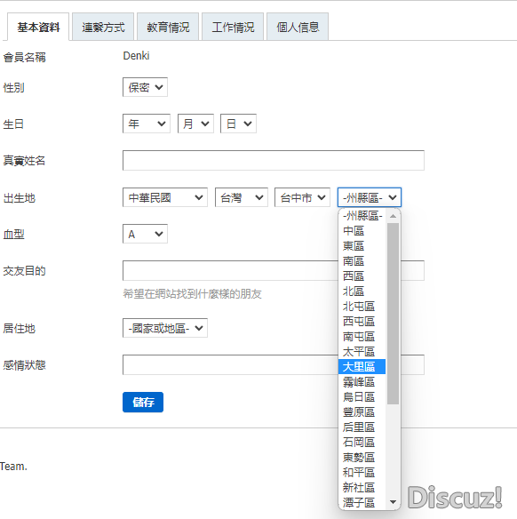 Discuz X3.5 台灣 district 延伸版